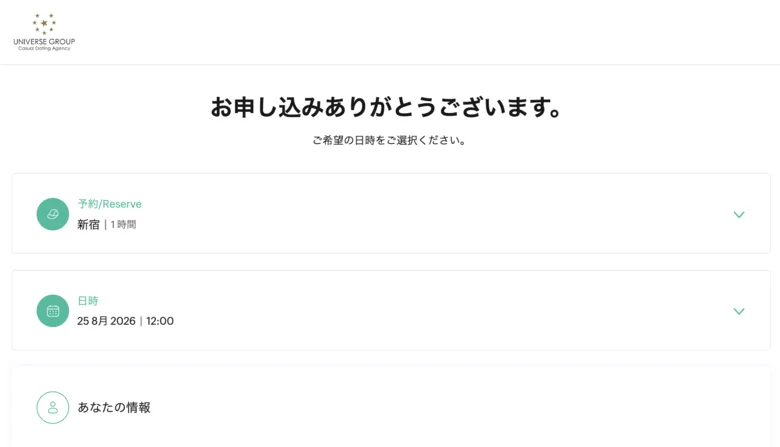 面接の予約画面。支店と1時間の枠、希望日時を選び、名前（仮名可）とメールアドレスを入力する