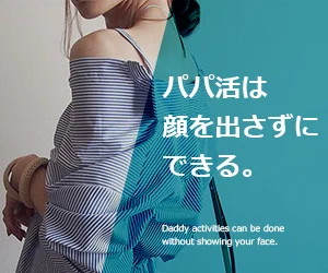 パパ活は顔を出さずにできる|ユニバース倶楽部(PR)