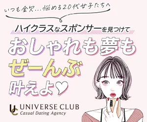 ユニバース倶楽部 公式サイト（PR）