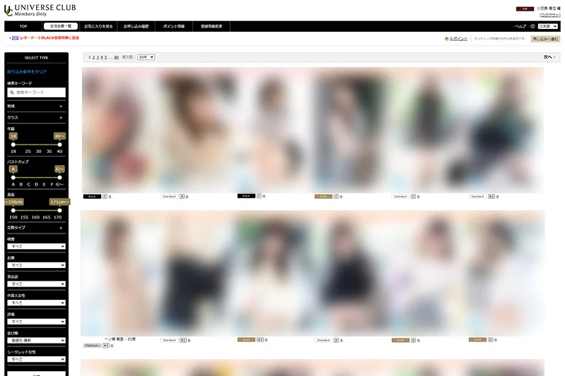 ユニバース倶楽部の会員検索画面。女性のプロフィールが一覧で並んでいる(写真はぼかし処理)