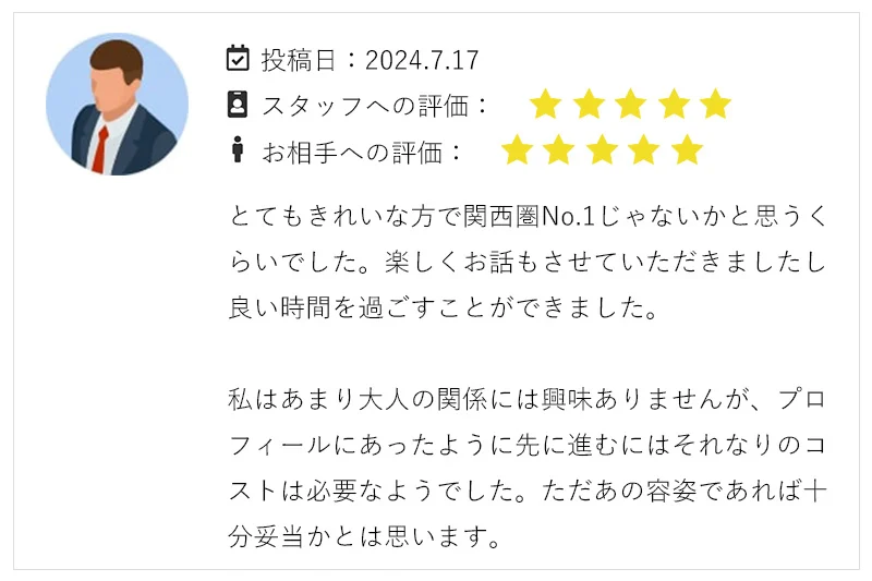 別の男性会員によるレビュー。会話や気遣いについて具体的なコメントが書かれている